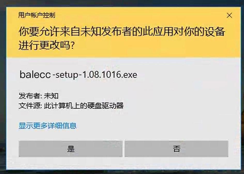 番石榴Windows客户端下载安装教程2-允许来自末知发布者的此应用对你的设备进行更改